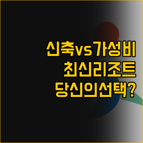 미야코지마 숙소 고민 끝 신축 리조트..