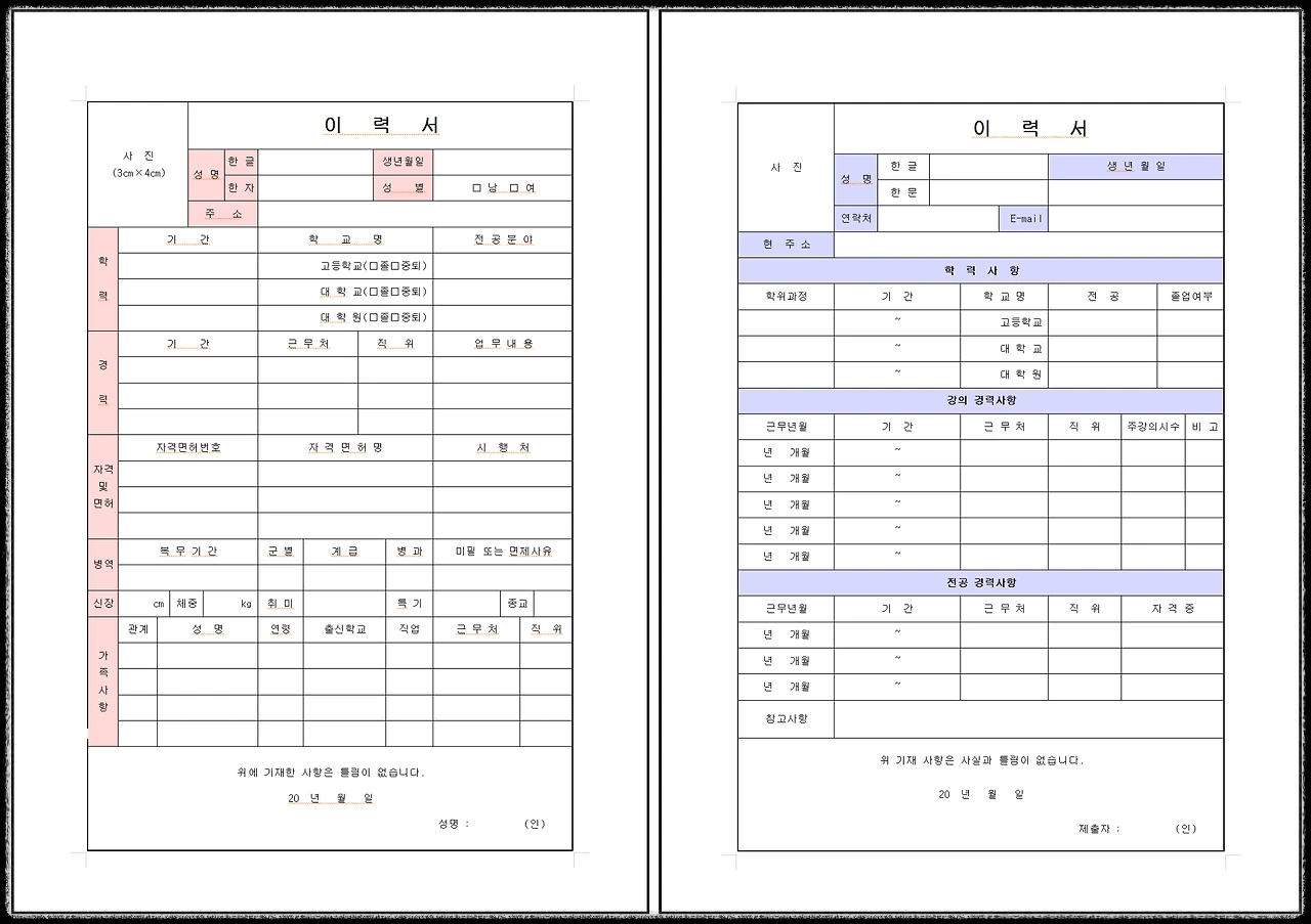 상세 이력서 / 경력 중심 이력서
