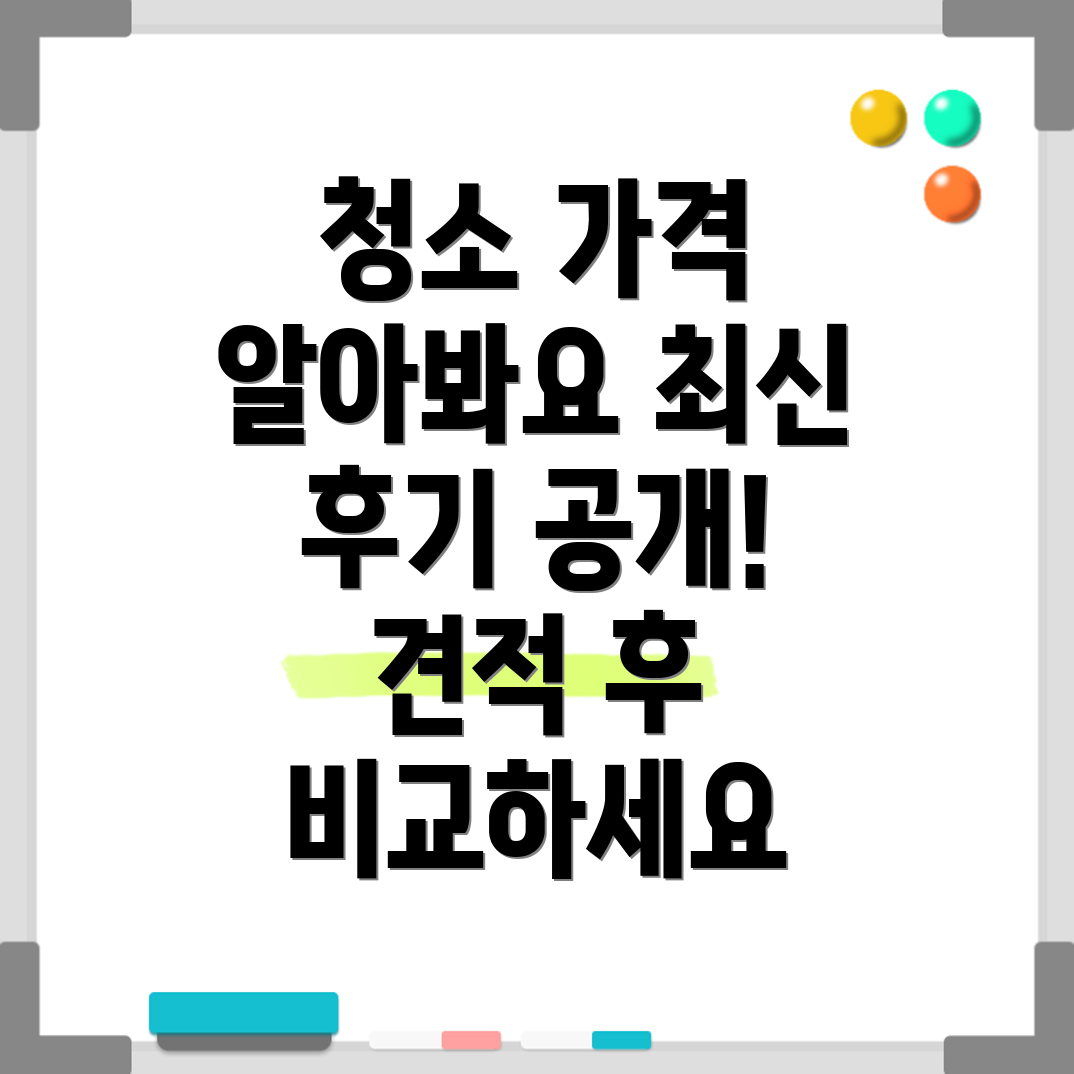 아파트 입주 청소 가격