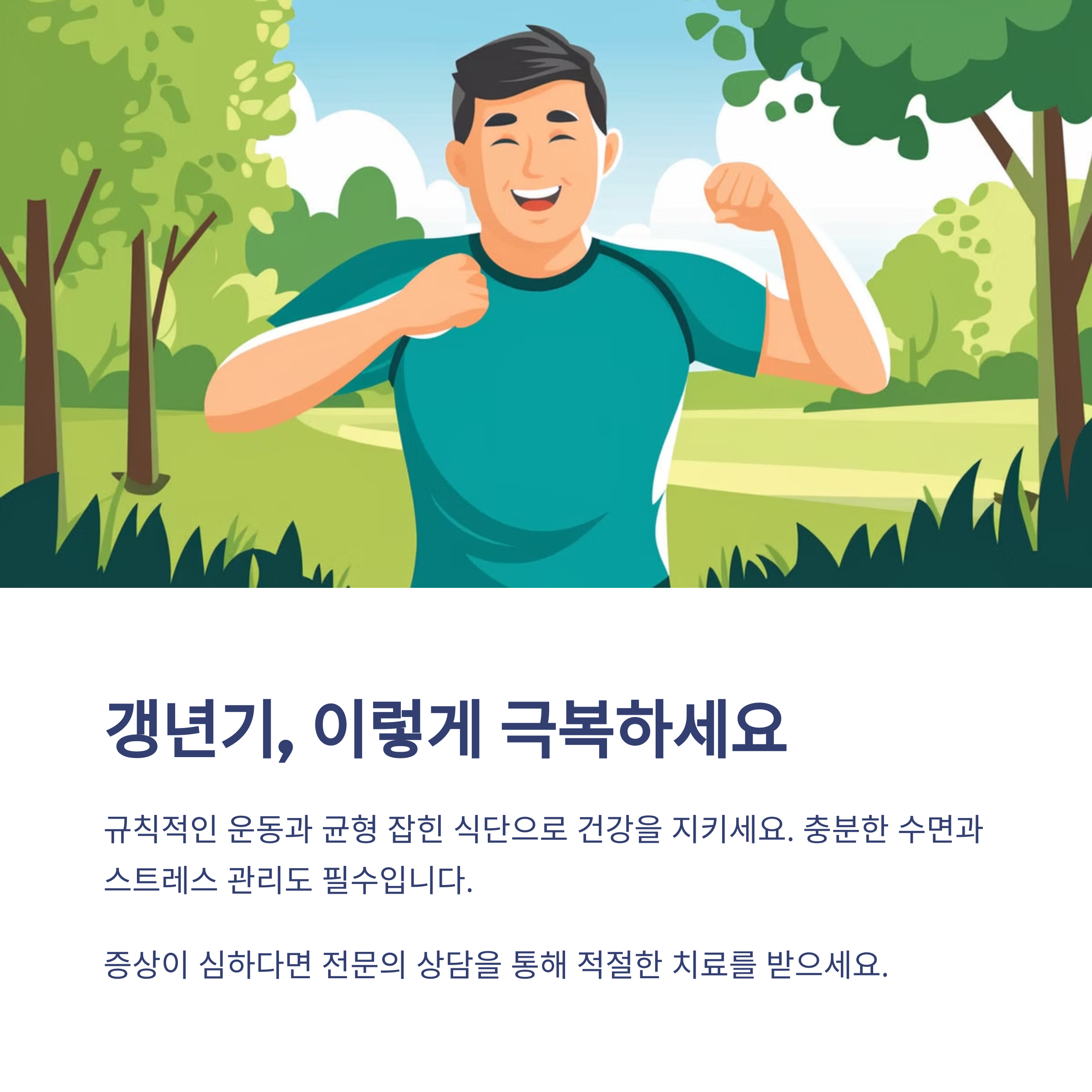 남성 갱년기 증상 (무기력하고 피곤하다면?)