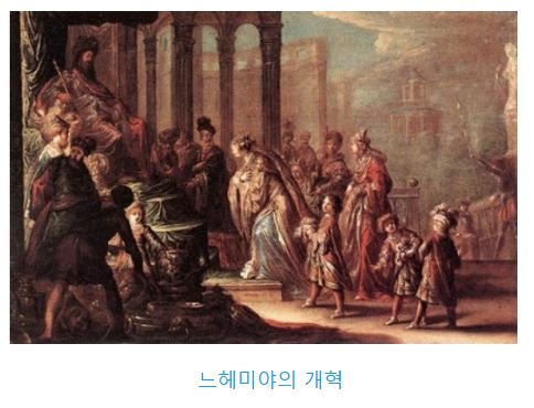 느헤미야 13장