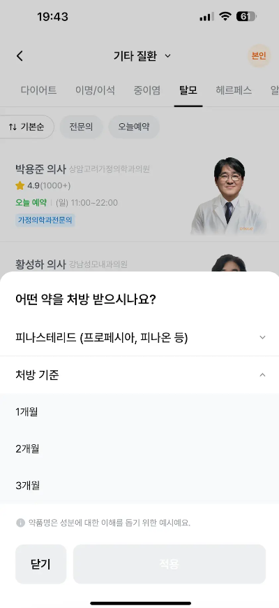 정수리 탈모 처방