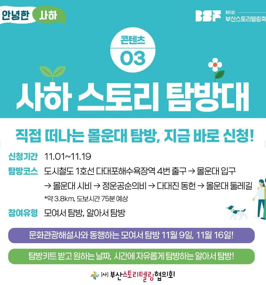 사하스토리탐방대