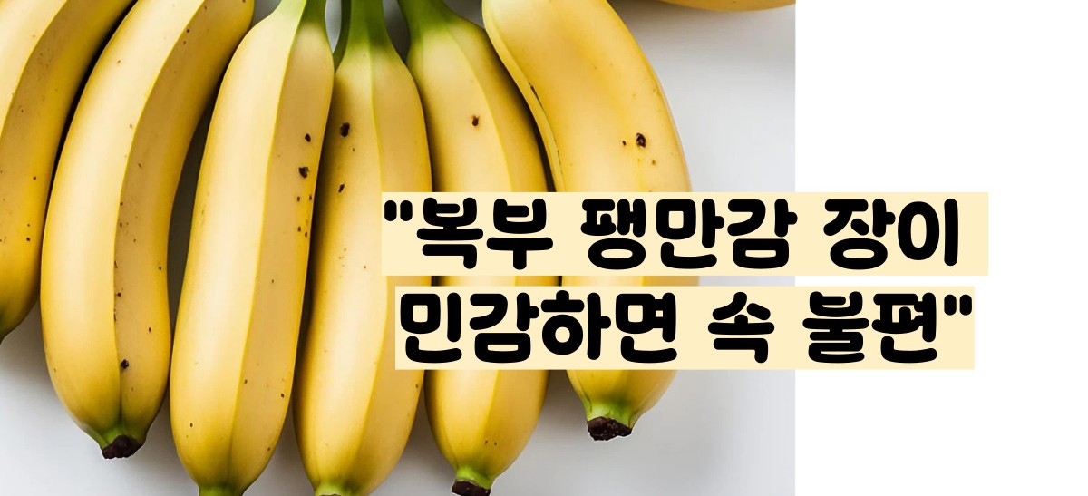 바나나 효능 부작용