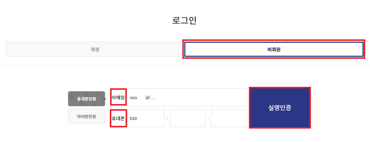 국립공원 예약시스템 비회원으로 예약하기