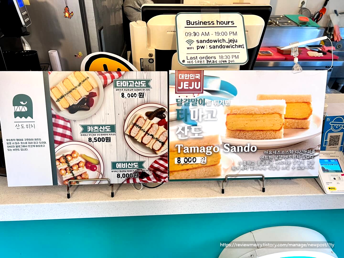 산도위치 메뉴판