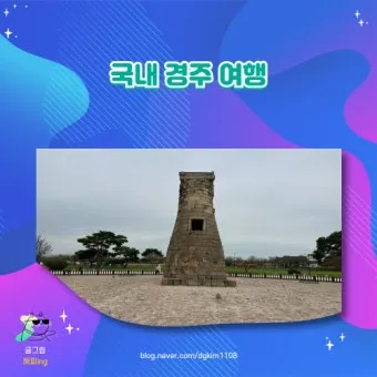 경주 가볼만한곳 베스트 10 여행지_27