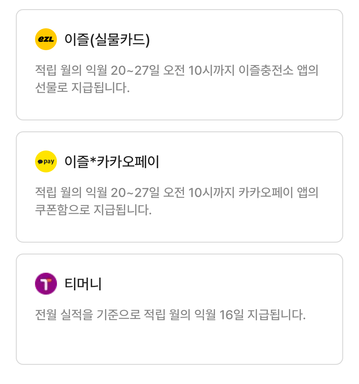 K 패스(케이패스) 환급 후기 6