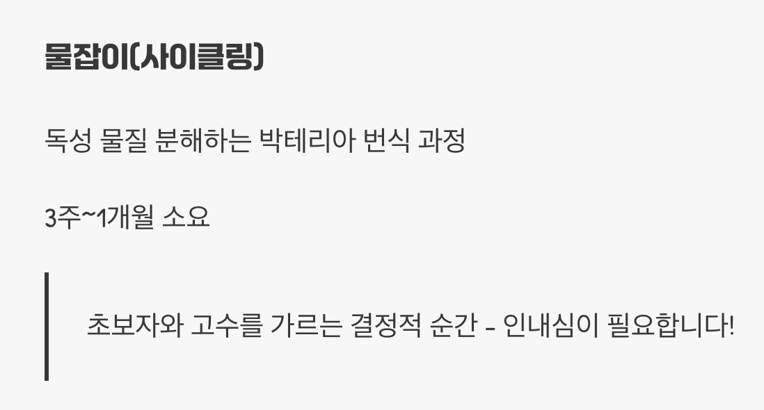 물고기 넣기 전, 가장 중요한 ‘기다림’