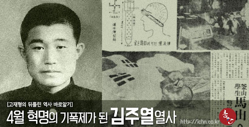 김주열 열사