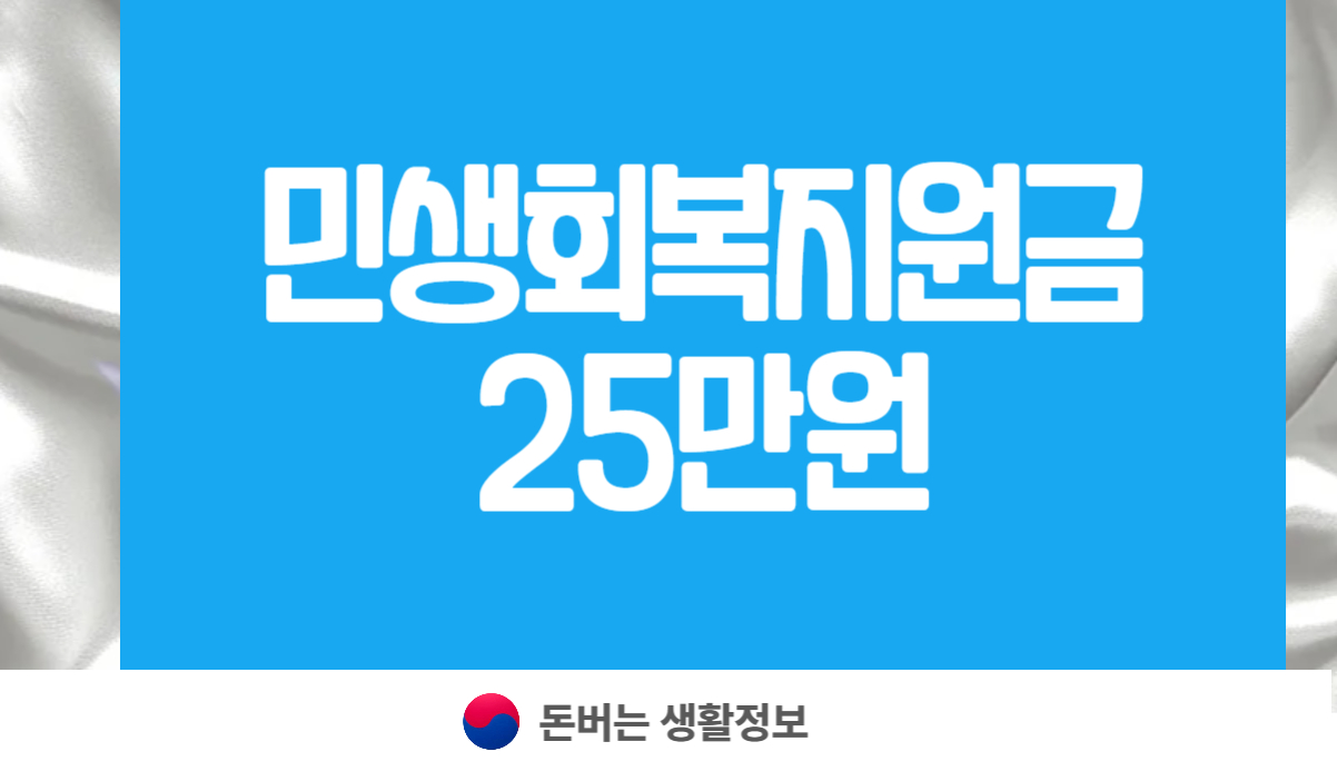 민생회복지원금 신청방법