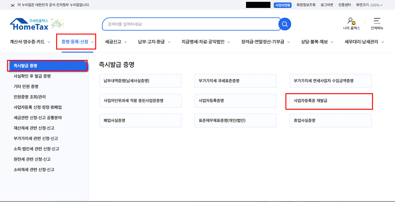 2) 증명/등록/신청 메뉴 이동