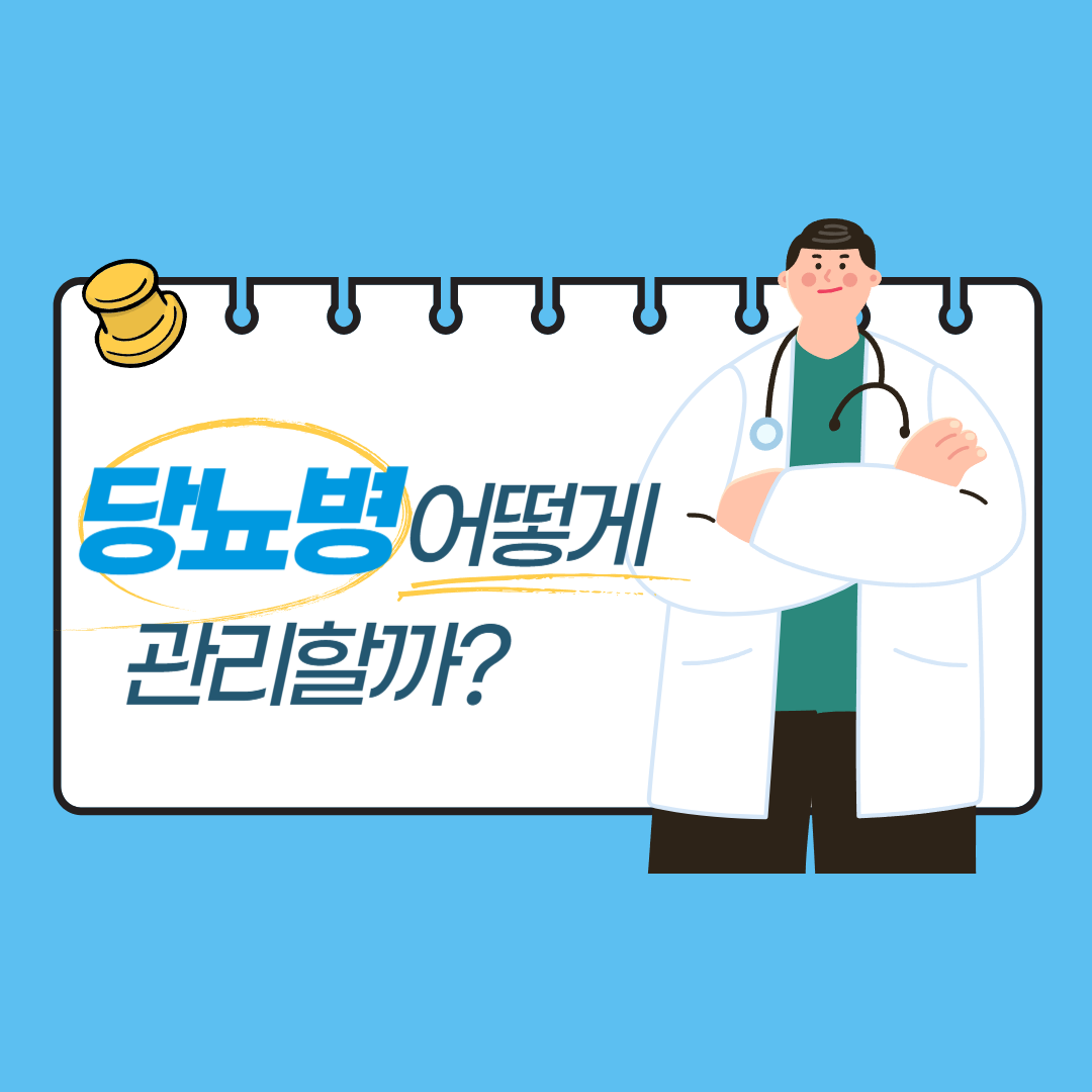 당뇨병 증상