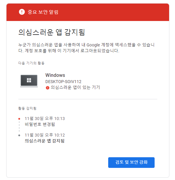 중요 보안 알림 이미지