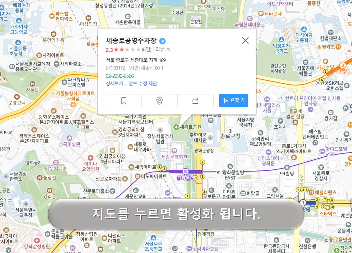 세종로 공영주차장