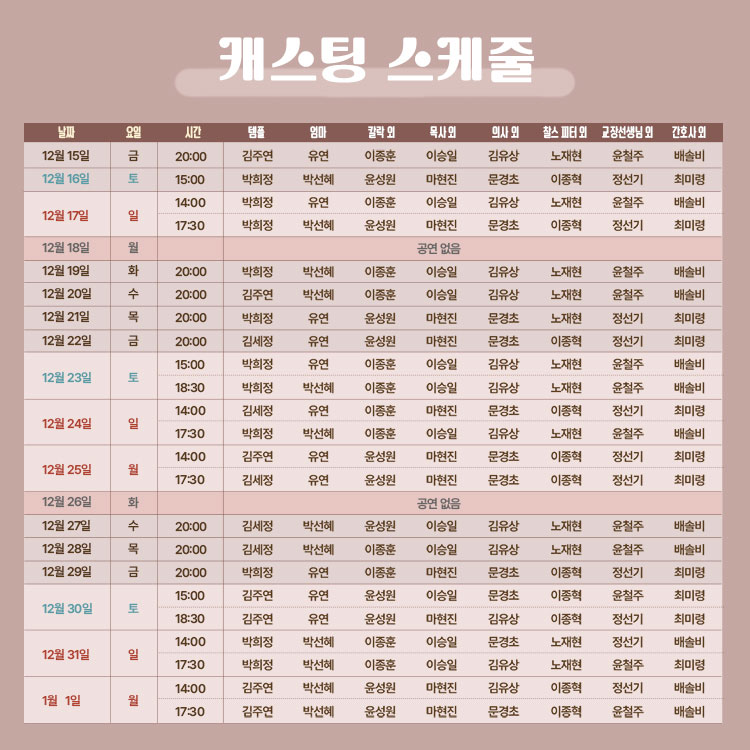 캐스팅 스케줄