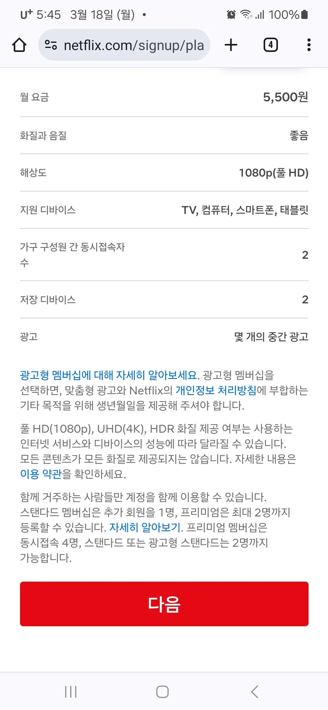 다음