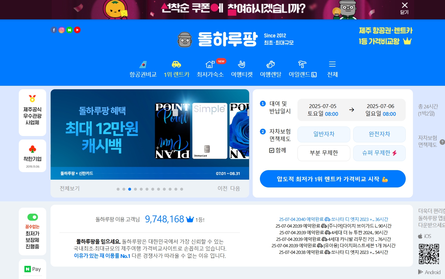 제주 렌트카 비교사이트, 돌하루팡