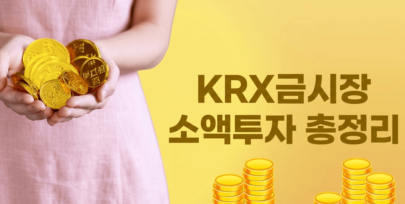 KRX금시장