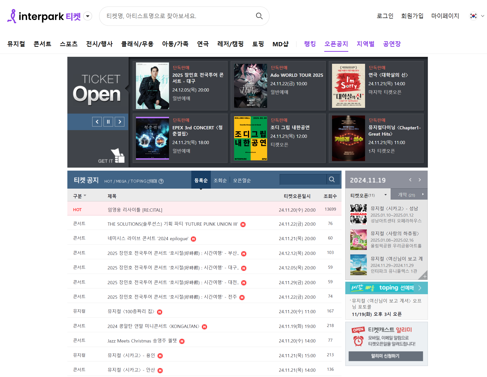 인터파크 티켓팅의 중요성