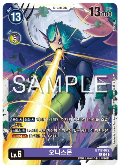 디지몬TCG BT17 시크릿 크라이시스 카드 살펴보기 / BT17-072 오니스몬