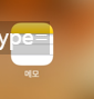 아이폰으로_스캔한_문서_공유하기_사진출처_아이폰_화면캡쳐
