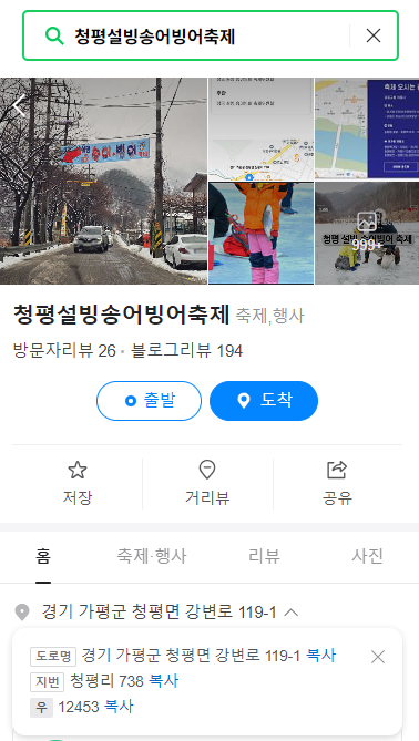 청평 설빙 송어 빙어 축제