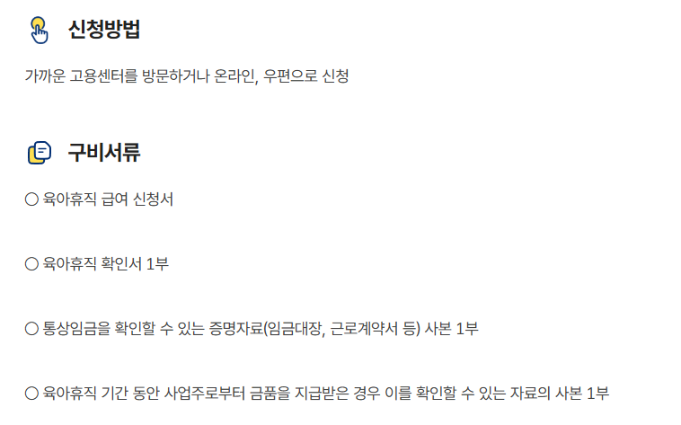 육아휴직 급여신청
