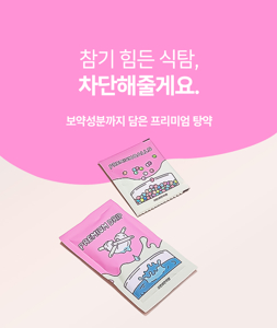 한의원 다이어트 약