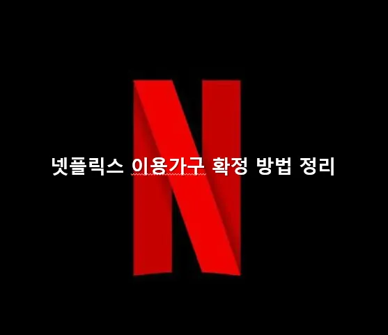 이용가구 확정 메인 이미지