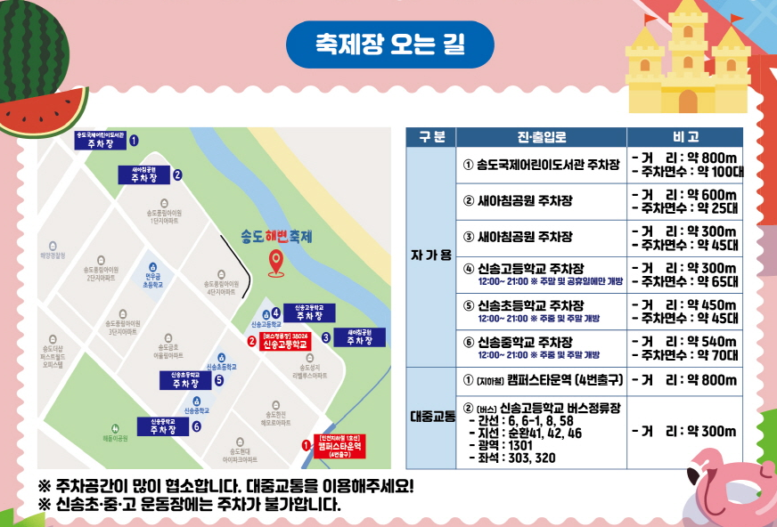 축제장과 주차장 위치