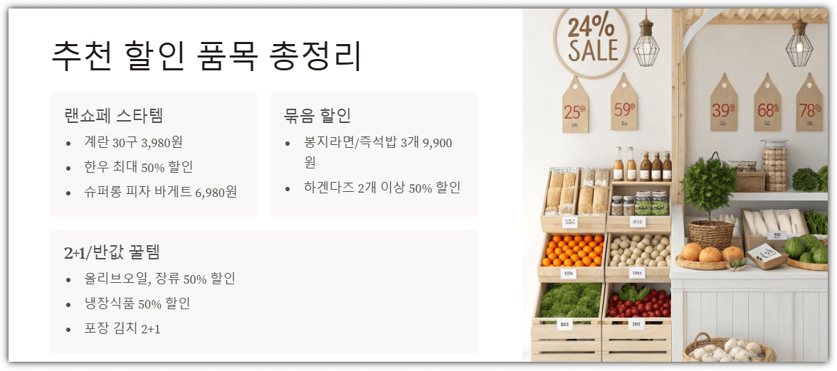 이마트 추천 할인 품목 총정리