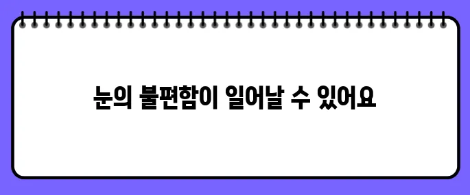 안압이 높을때 증상