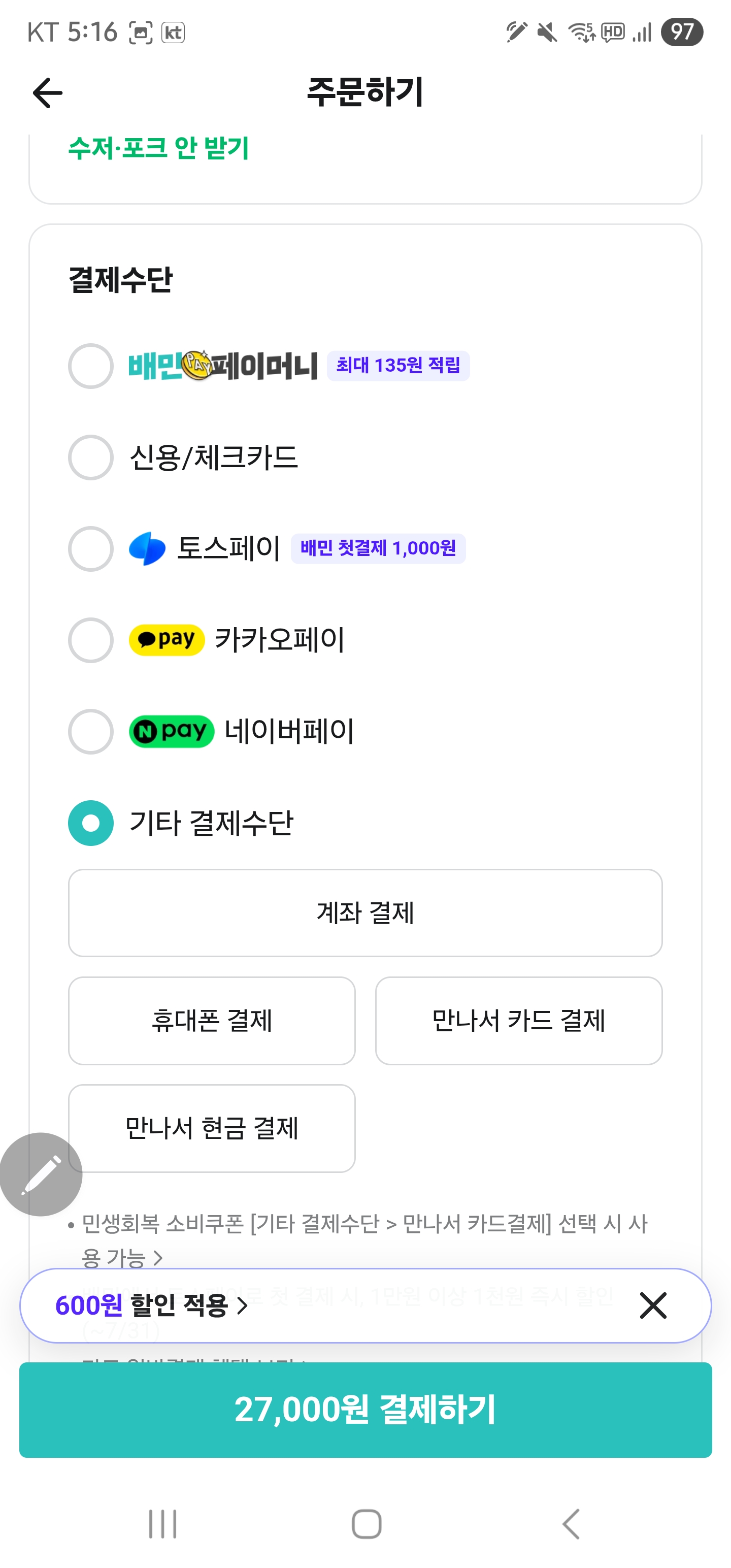 소비쿠폰-배달앱-사용방법