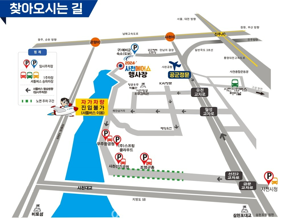 사천 에어쇼