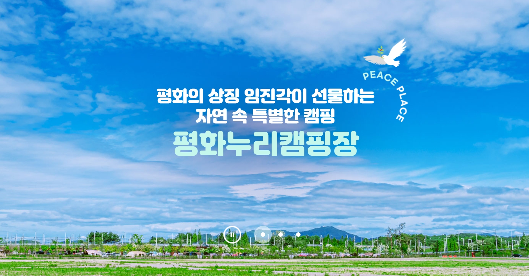 평화누리 캠핑장 전경사진