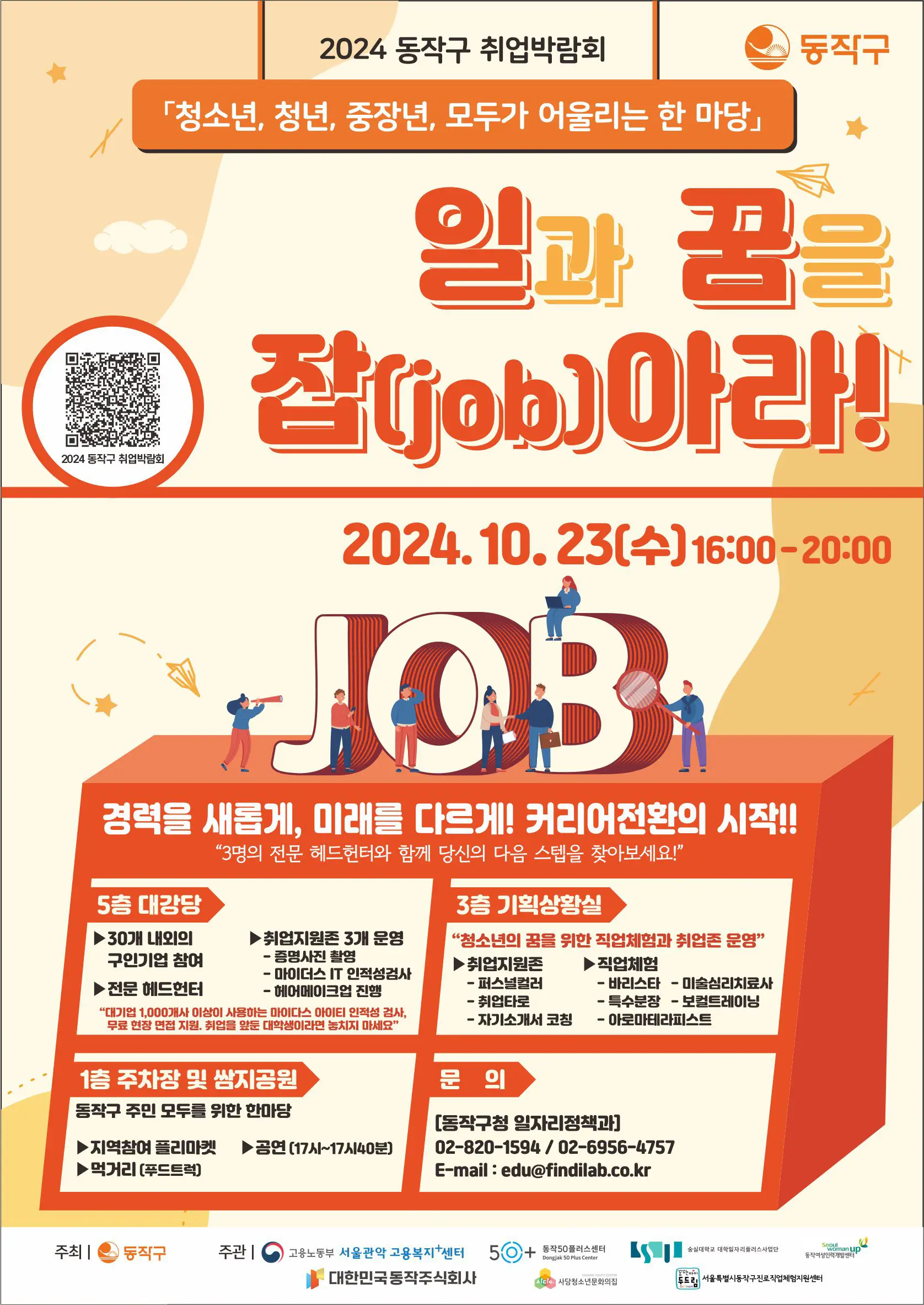 동작구 취업박람회 포스터