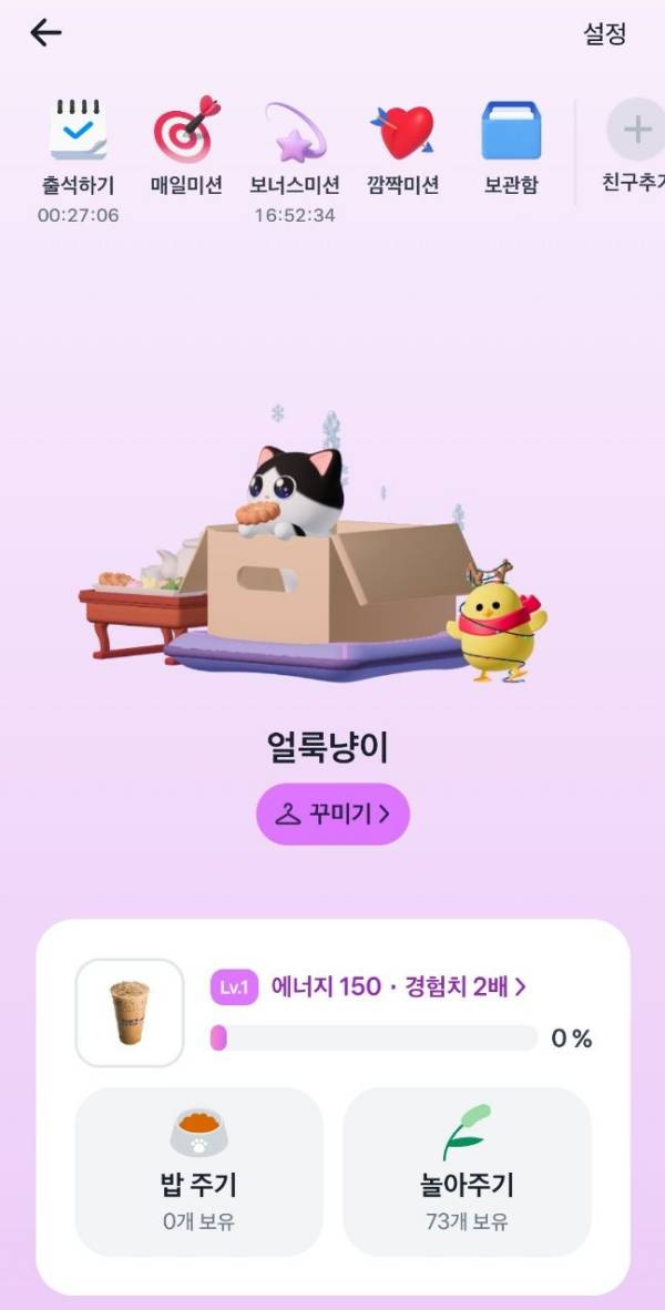 토스앱 얼룩냥이 다시 시작