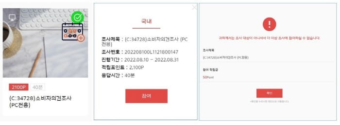 설문조사 조사대상 아님
