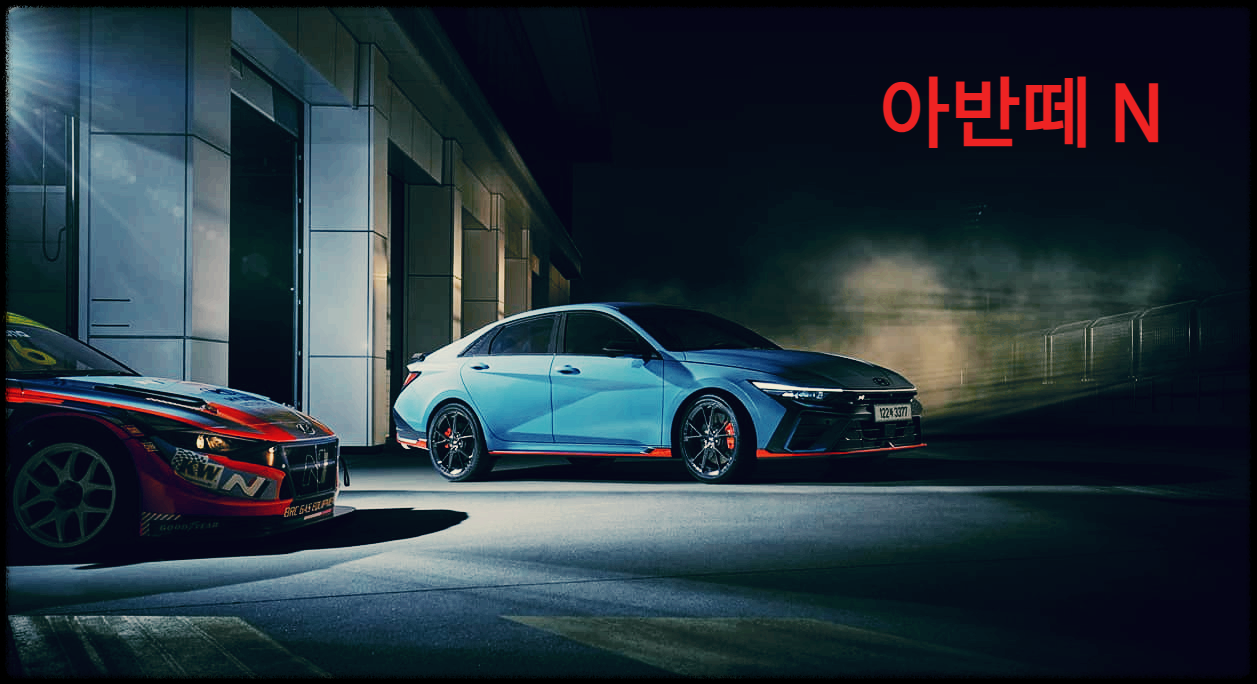 아반떼 N