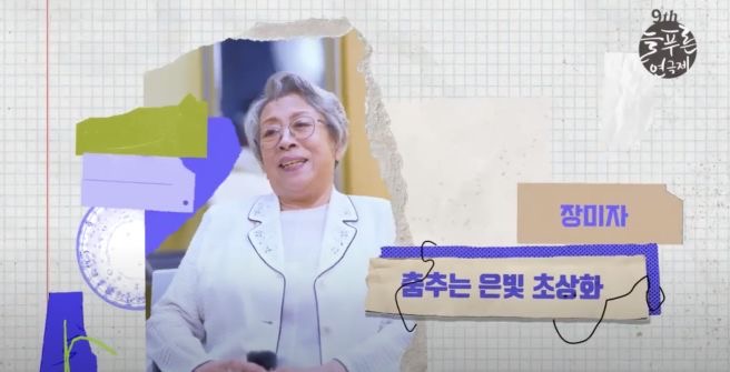 장미자 국민 시어머니