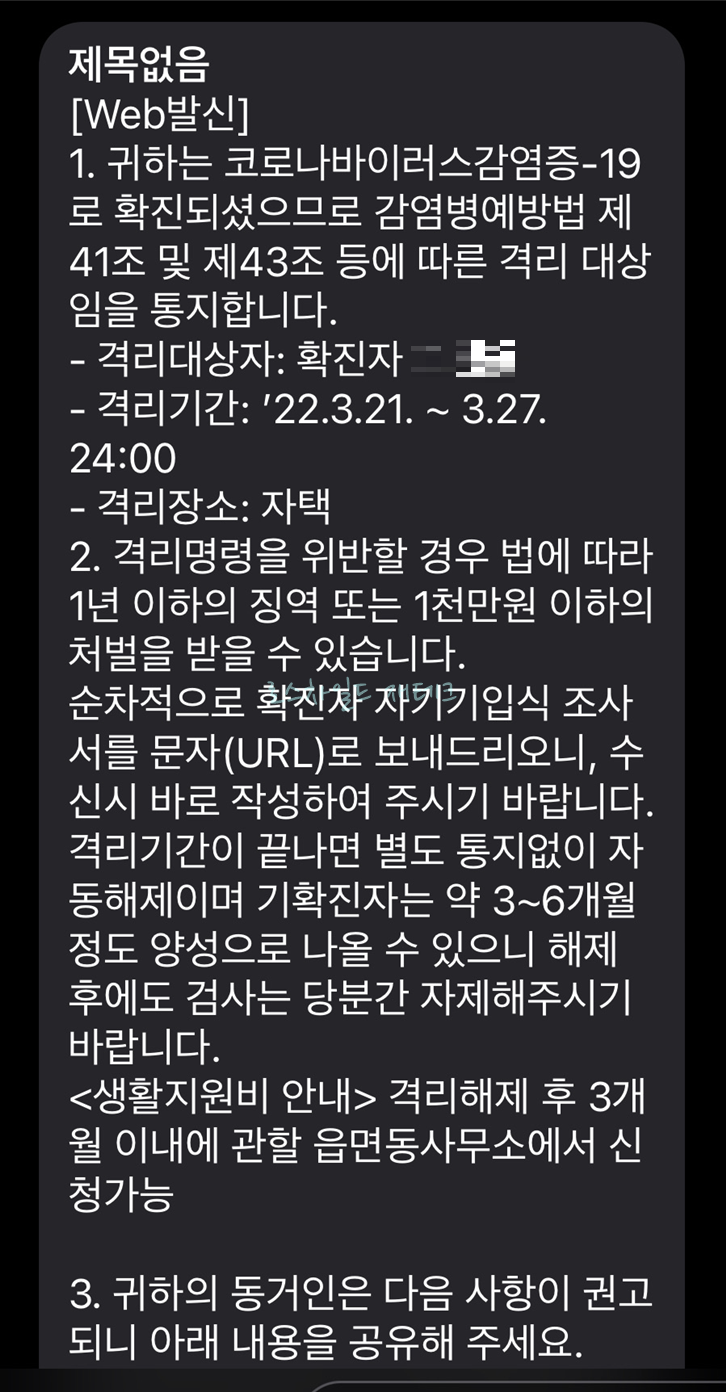 코로나-확진 문자