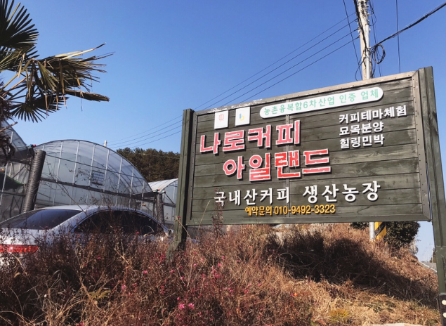 나로커피아일랜드