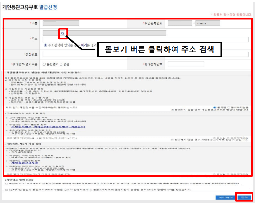 개인통관고유부호-발급신청-개인정보입력