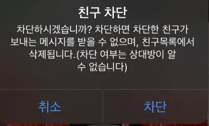 카카오톡 메시지 차단 프로필 비공개 확인방법