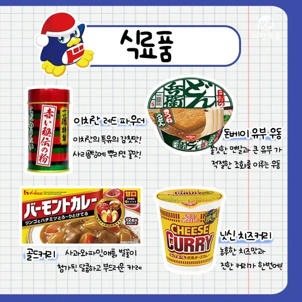 일본 돈키호테 쇼핑 추천 최고 인기 상품_2