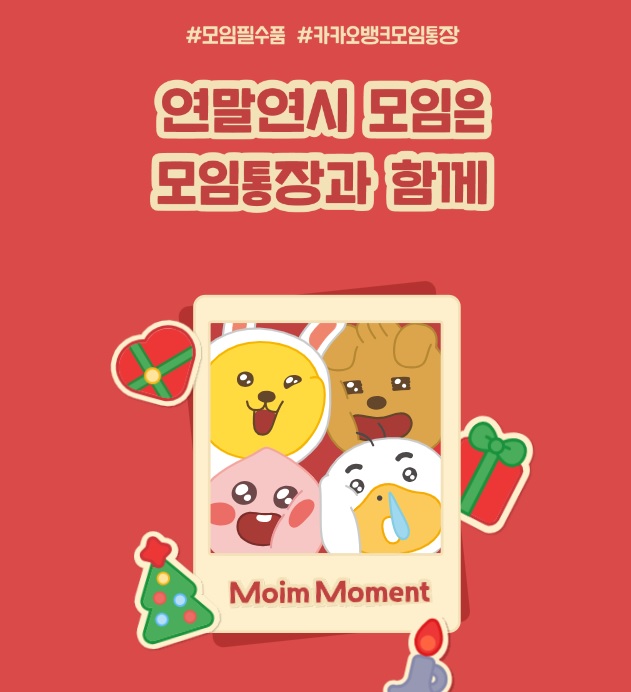모임통장