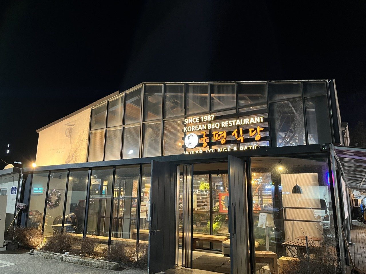 궁평식당