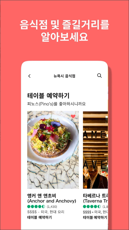 트립어드바이저, 여행 계획 및 예약하기