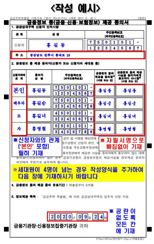 LH 국민임대주택